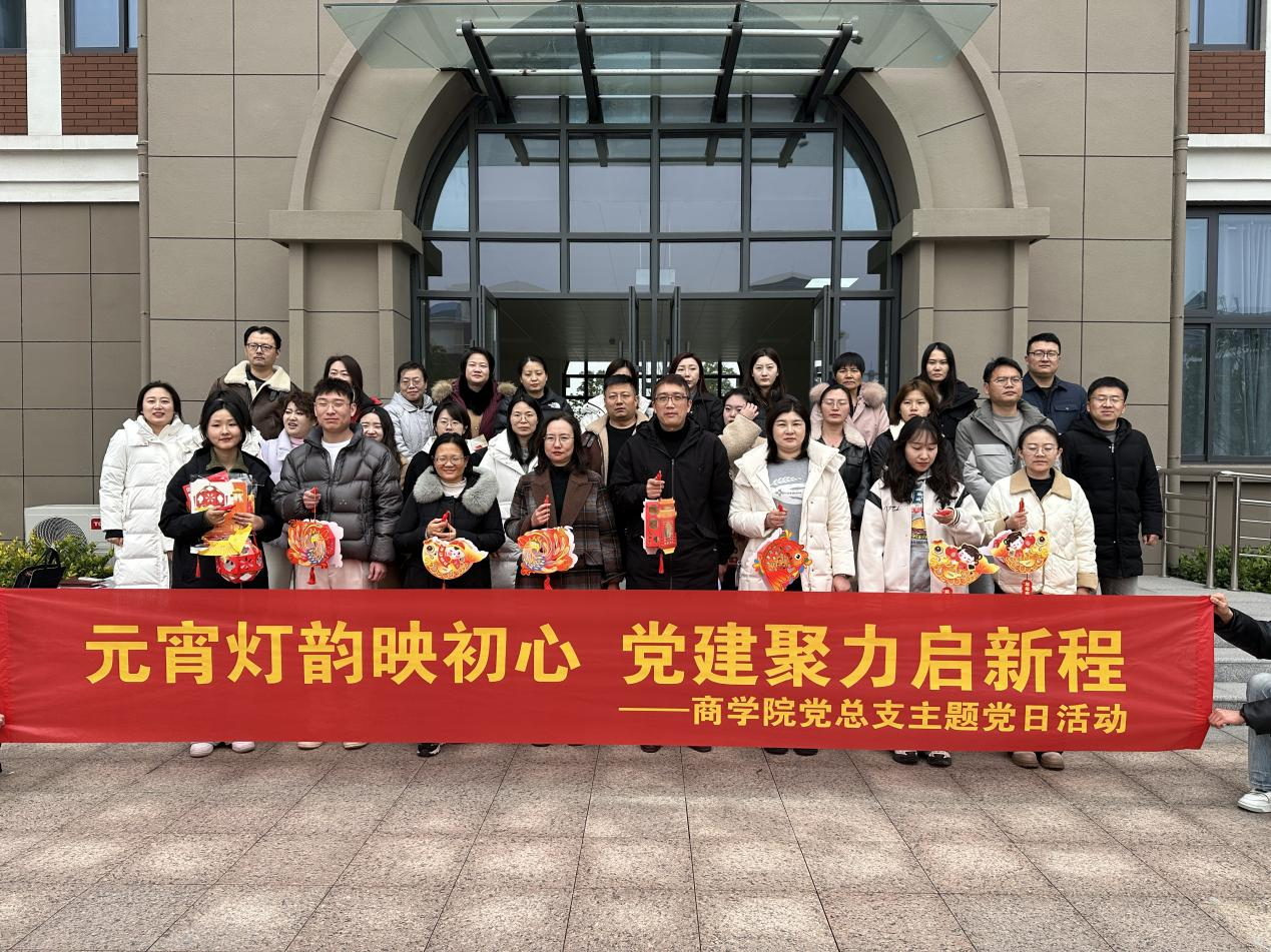 永利集团官网党总支开展“元宵灯韵映初心 党建聚力启新程”主题党日活动