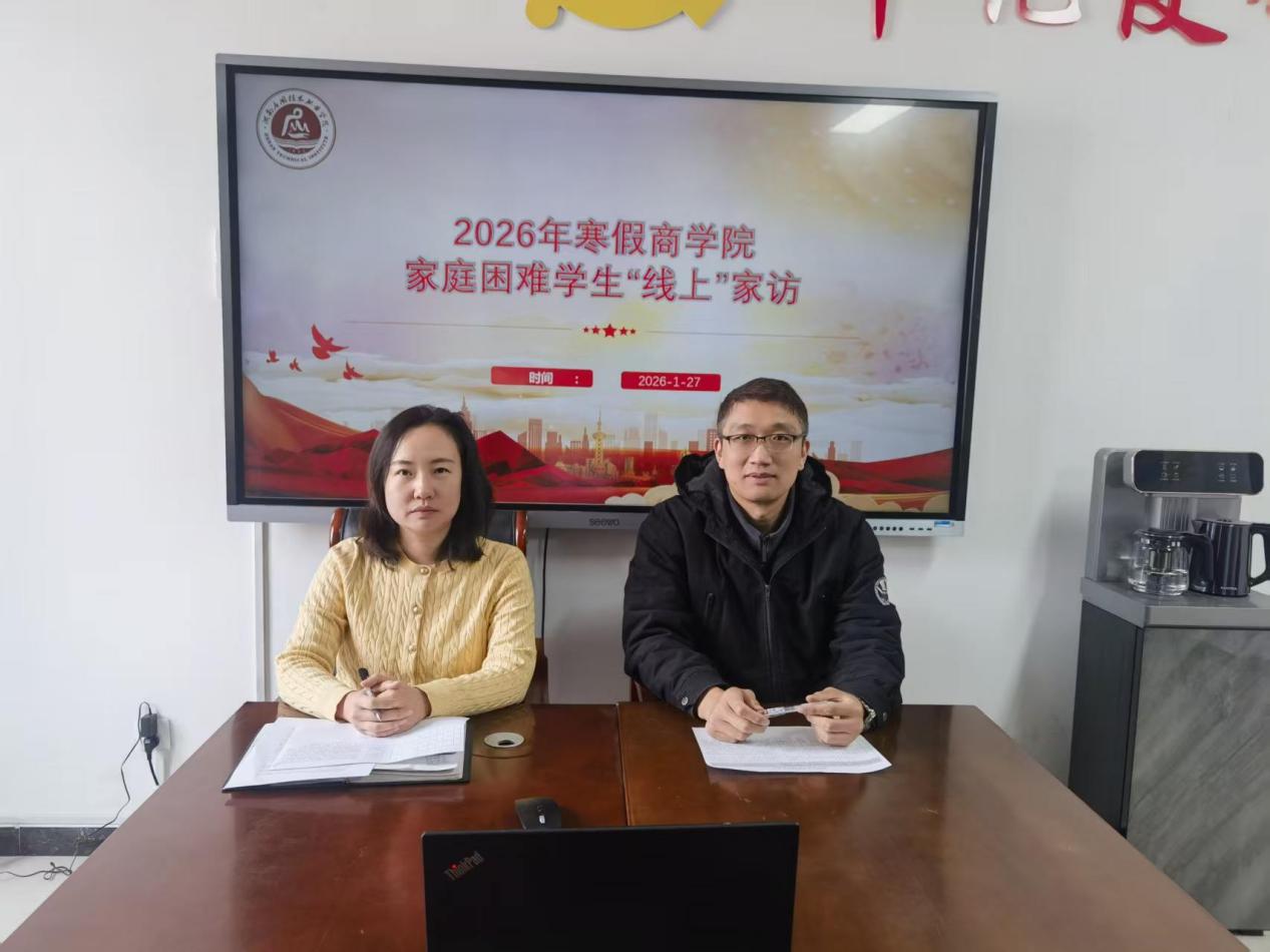 云端传暖 家校同心｜永利集团官网开展 2025-2026学年寒假家庭经济困难学生线上家访活动